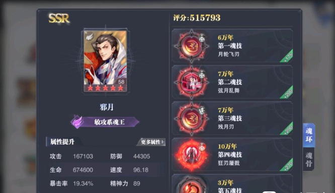 斗罗大陆千仞雪和邪月悬赏哪个伤害高 -千仞雪 VS 邪月悬赏哪个伤害更高