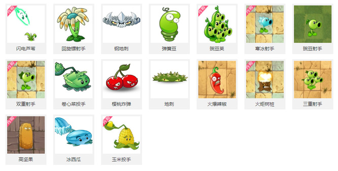 植物大战僵尸二代有几种植物 植物大战僵尸2中有多少种植物