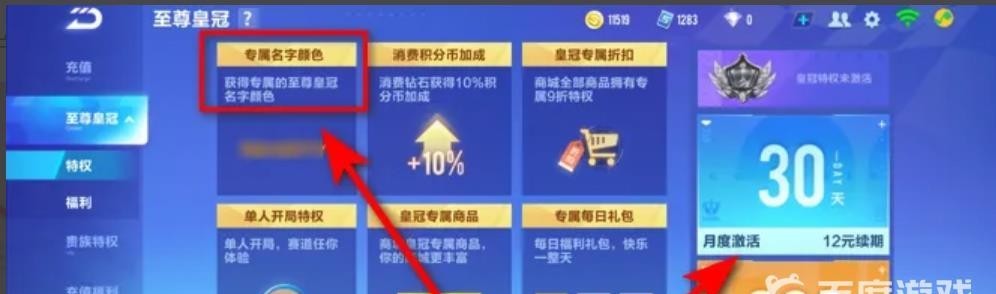 手游QQ飞车皇冠名字颜色能改吗 qq飞车手游皇冠名字颜色怎么改