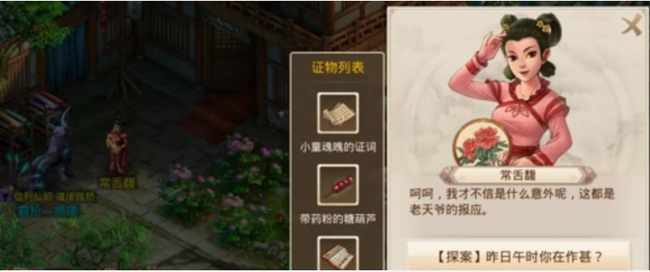 问道手游迷仙镇案流程有哪些 问道手游揭秘迷仙镇案的全流程