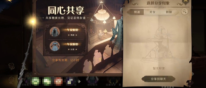 哈利波特手游时装分享怎么发 哈利波特时装在魔法觉醒手游中的分享