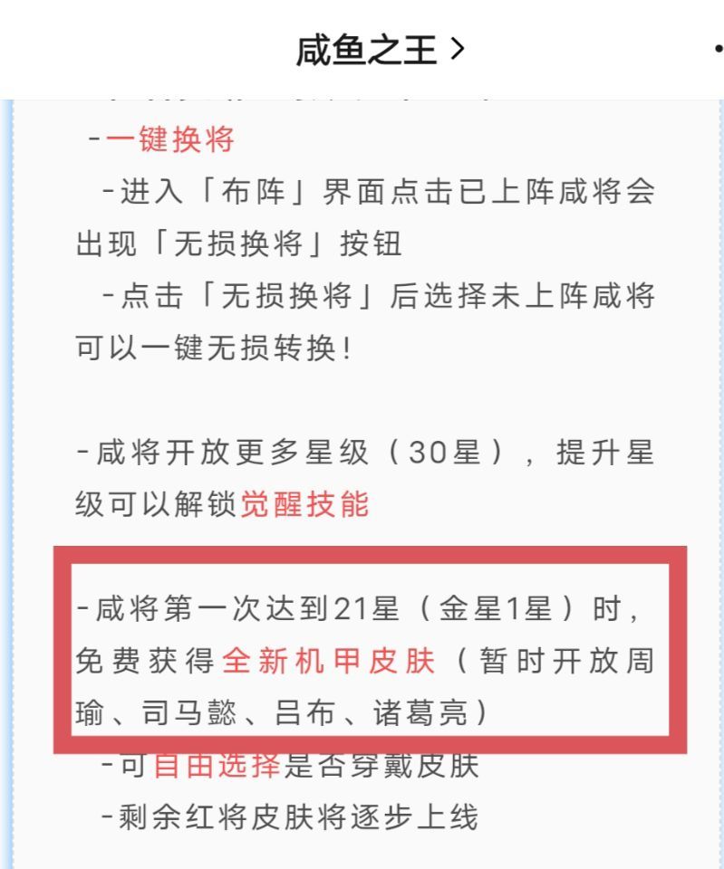咸鱼之王吕布皮肤怎么得