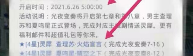 光与夜之恋手游怎么解锁查理苏好友 光与夜之恋手游如何解锁查理苏的好友