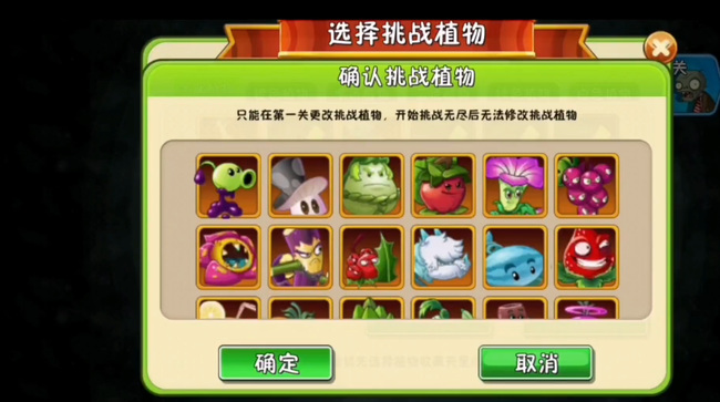 pvz2植物大战僵尸2未来的恐惧无尽怎么玩 体验未来恐惧玩植物大战僵尸2