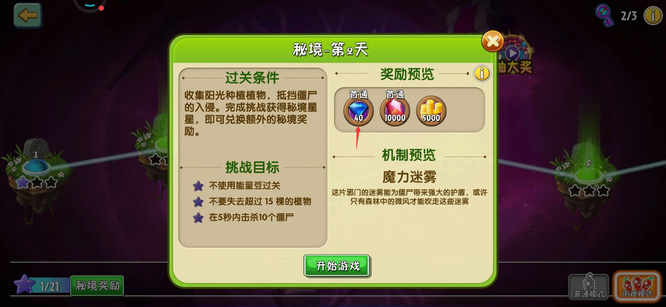 pvz2植物大战僵尸2如何快速获得钻石 植物大战僵尸2如何快速获取钻石