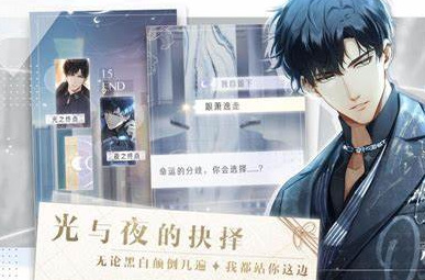 光与夜之恋手游光与夜的区别有什么