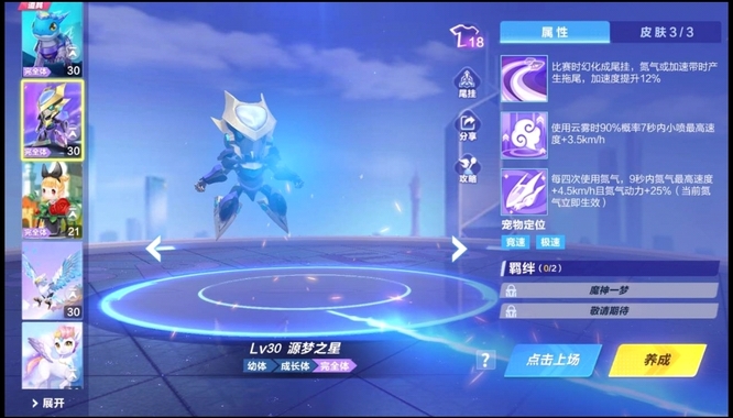 手游QQ飞车星煌配什么宠物