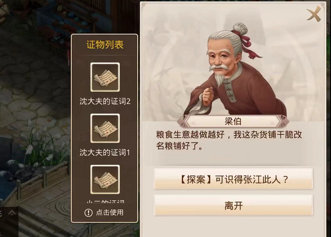 问道手游青龙山案怎么做 问道手游青龙山案解决方案公布