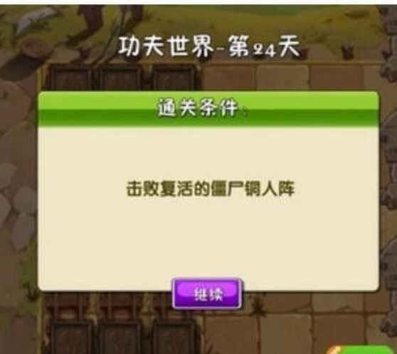 pvz2植物大战僵尸2功夫世界24关怎么过