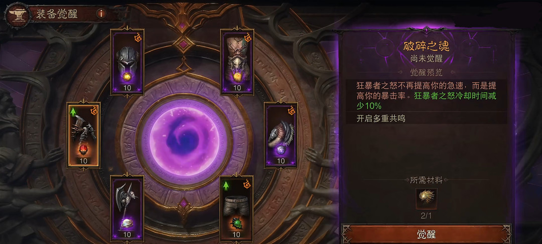 暗黑不朽觉醒装备可以更换吗