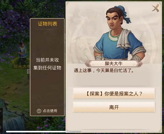 问道手游青龙山案怎么做 问道手游青龙山案解决方案公布