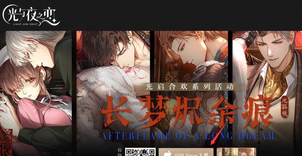 光与夜之恋手游官服在哪里下 光与夜之恋官服游戏下载地点