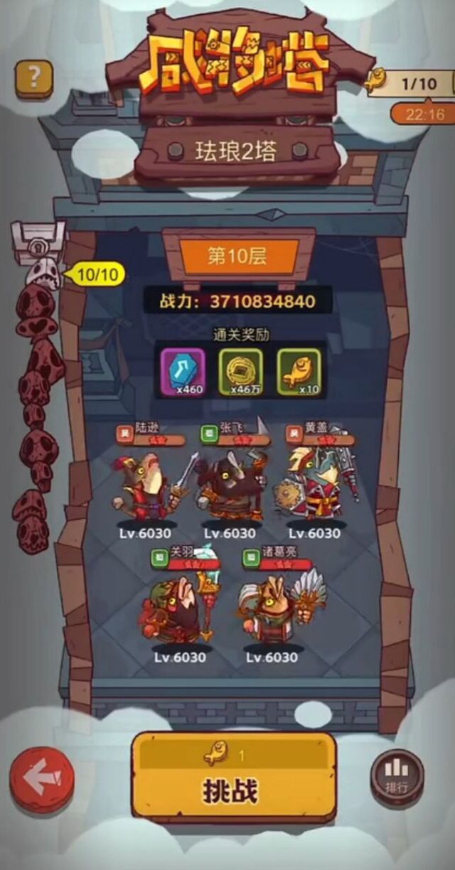 咸鱼之王82-10怎么过