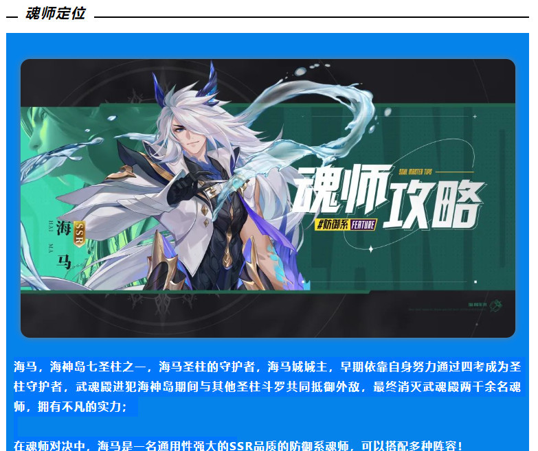 魂师对决海马斗罗值得抽吗