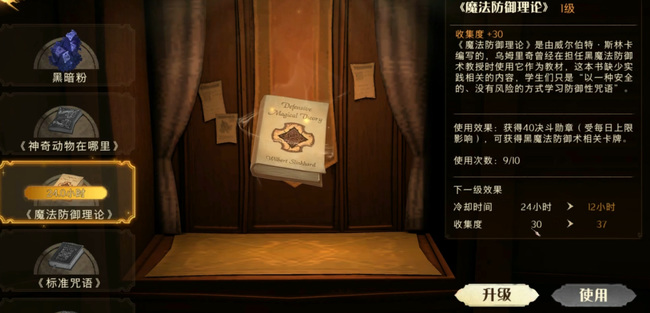 哈利波特手游魔器是一次性的吗