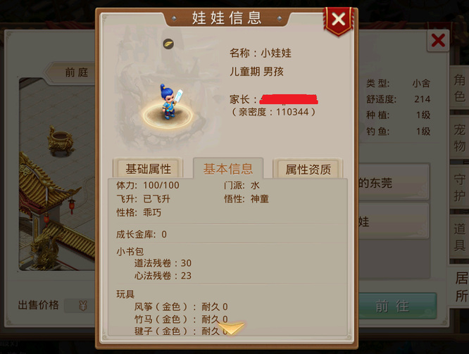 问道水娃娃带什么装备和秘籍