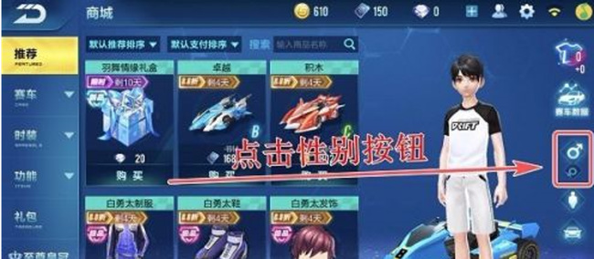 手游QQ飞车怎么换性别 QQ飞车手游怎样修改角色性别