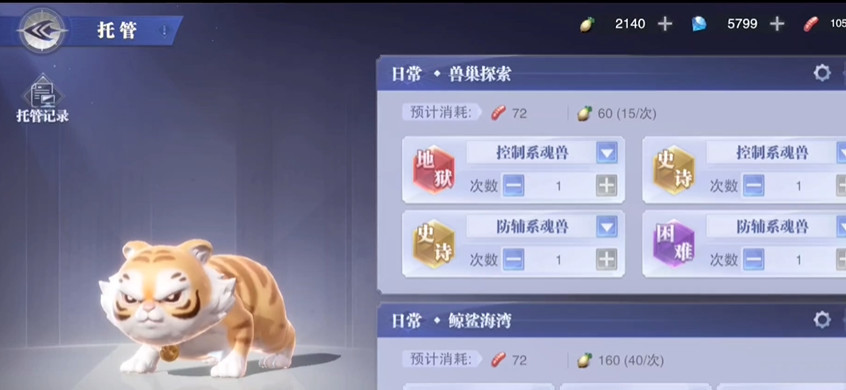 斗罗大陆魂师对决托管几级解锁