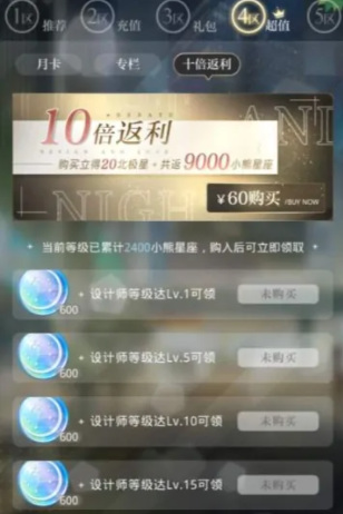 光与夜之恋手游十倍返利值得买吗