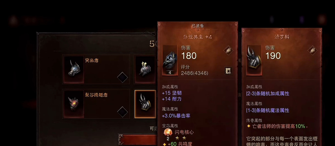 暗黑不朽死灵法师50级奖励选哪个 暗黑破坏神不朽死灵法师50级奖励如何选择