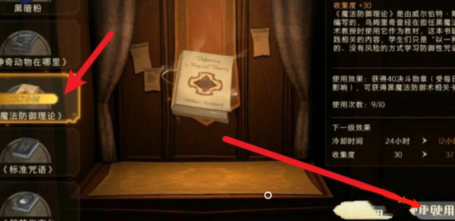 哈利波特手游魔法防御理论书怎么用 哈利波特魔法防御理论书在魔法觉醒手游中的应用