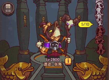 咸鱼之王遗迹探险张角怎么打