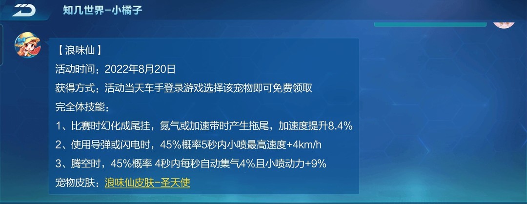 手游QQ飞车浪味仙宠物怎么样 QQ飞车手游浪味仙宠物评测