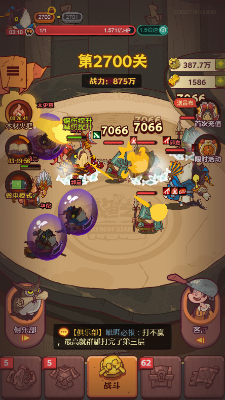 咸鱼之王2770郭嘉怎么过