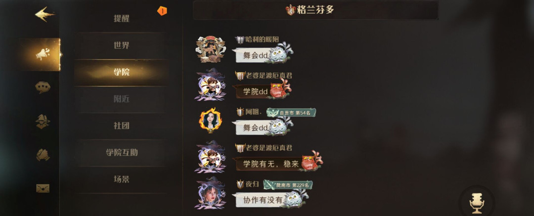 哈利波特手游游戏不同学院可以一起玩吗