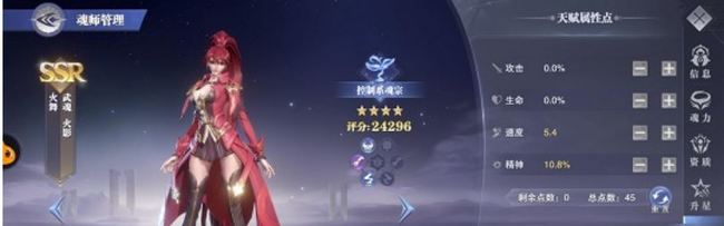 斗罗大陆魂师对决火舞如何加点 斗罗大陆魂师对决解析火舞加点攻略