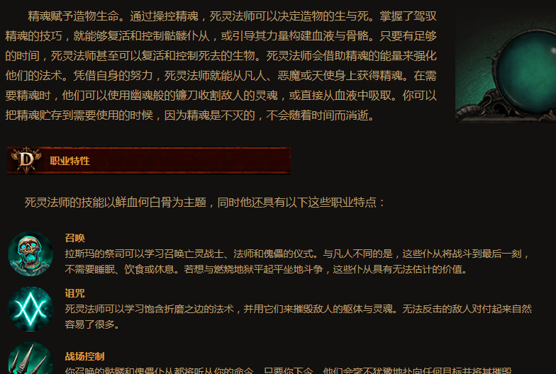 暗黑不朽死灵法师和猎魔人哪个爽 暗黑破坏神不朽死灵和猎魔之间哪个更爽