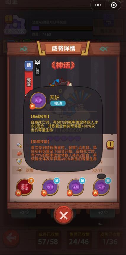 咸鱼之王诸葛亮和郭嘉优先升级谁 咸鱼之王手游诸葛亮和郭嘉哪个应优先升级