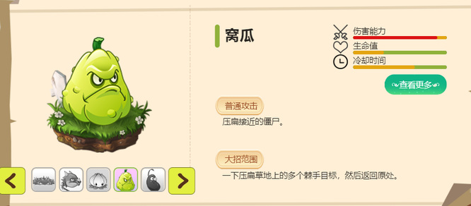 植物大战僵尸2窝瓜5阶厉害吗