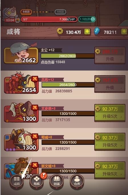 咸鱼之王怎么看武将星级