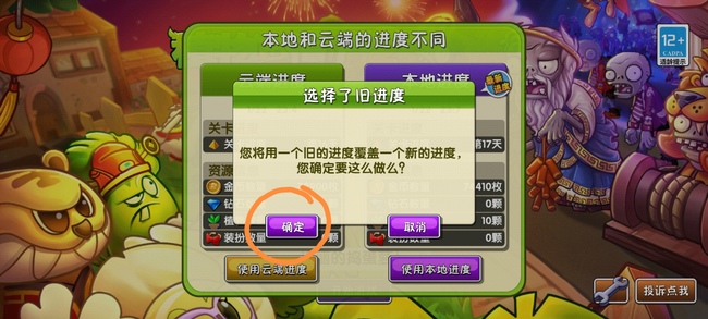 pvz2植物大战僵尸2怎么同步云存 植物大战僵尸2如何进行云存同步操作