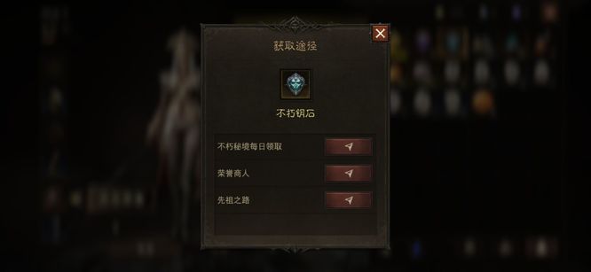 暗黑不朽秘境钥匙怎么获得 暗黑破坏神移动版获得不朽秘境钥匙方法