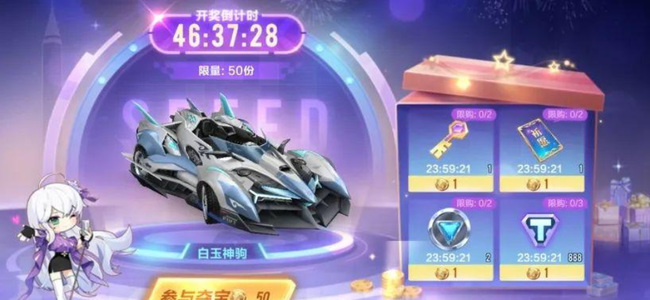 手游QQ飞车招财赢好礼换那辆车好