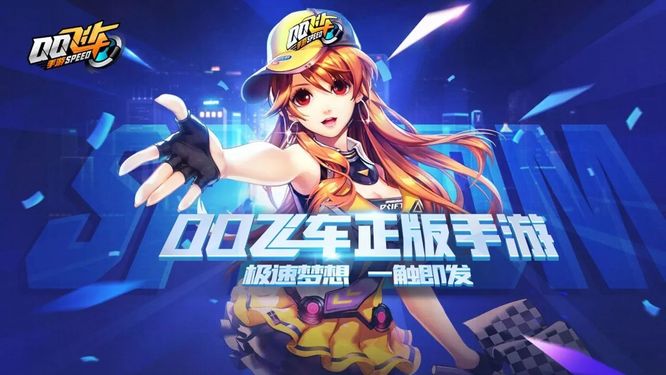 手游QQ飞车星舞者是点券车吗