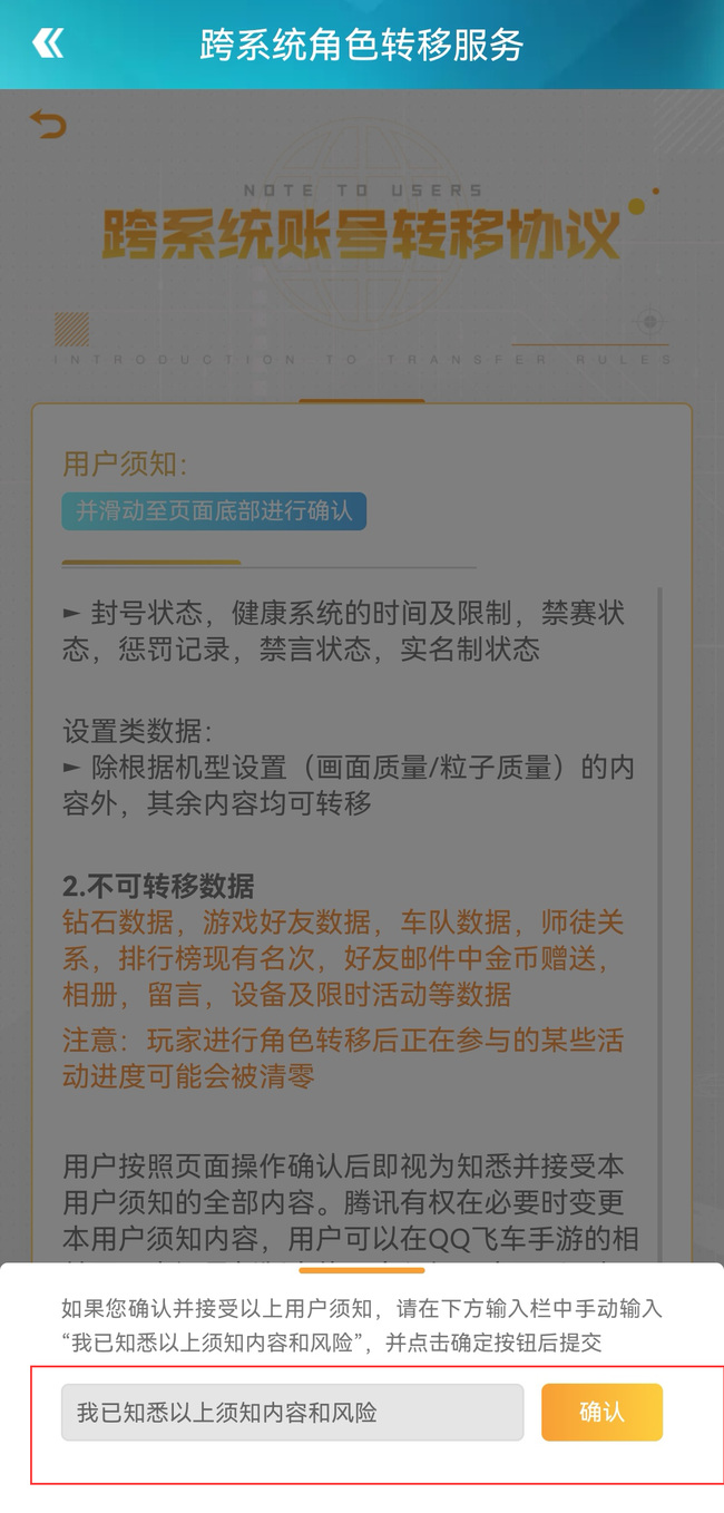 qq飞车手游安卓账号怎么转移到苹果 如何将QQ飞车安卓账号转移到苹果