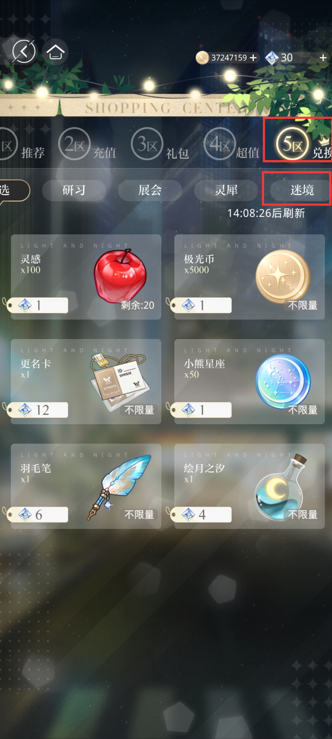 光与夜之恋手游银河碎屑怎么获得 光与夜之恋手游如何获得银河碎屑