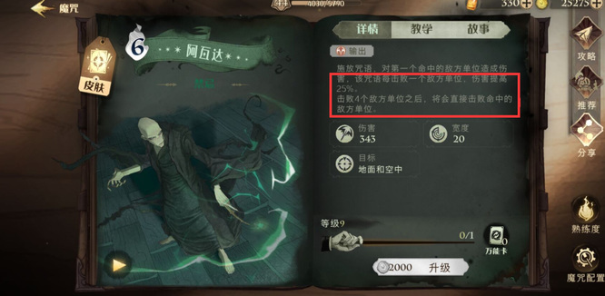 哈利波特手游啃大瓜怎么叠满