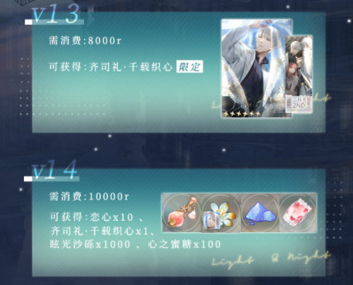 光与夜之恋手游贵族价格是多少 光与夜之恋贵族价格你知道吗
