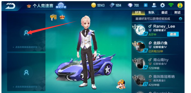 手游QQ飞车怎样快速增加亲密度 QQ飞车手游亲密度快速提升攻略