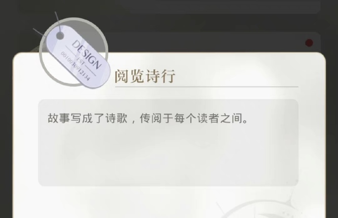 光与夜之恋手游阅览诗行怎么用