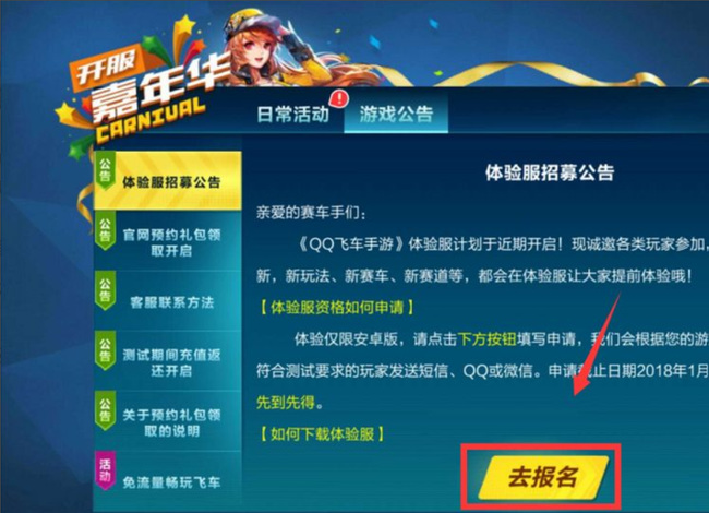 qq飞车手游体验服怎么进 如何进入QQ飞车手游体验服