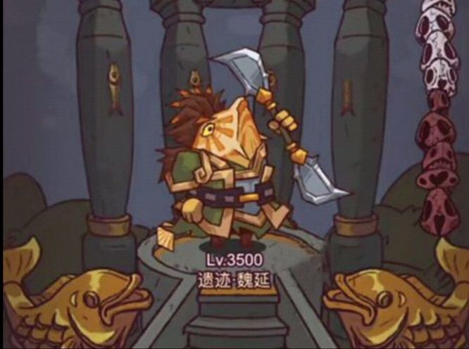 咸鱼之王遗迹魏延怎么打