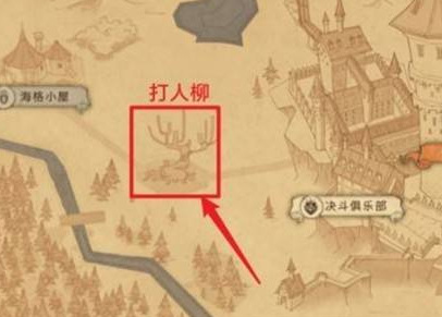 哈利波特手游10月新版打人柳怎么过