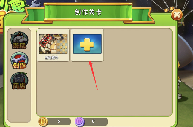 pvz2植物大战僵尸2diy关卡是什么 植物大战僵尸2自制关卡攻略