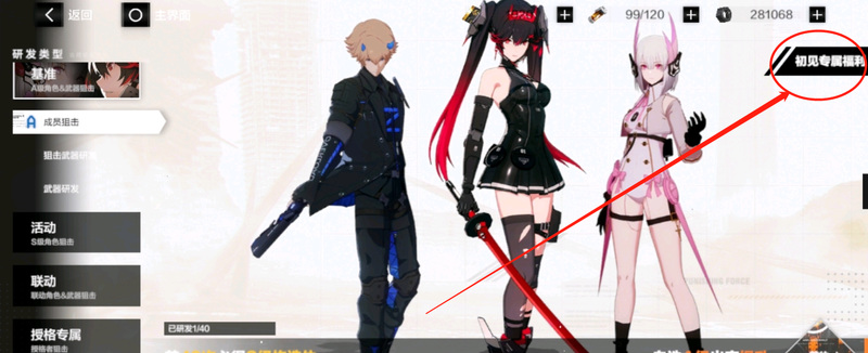 战双新手40连抽选哪个