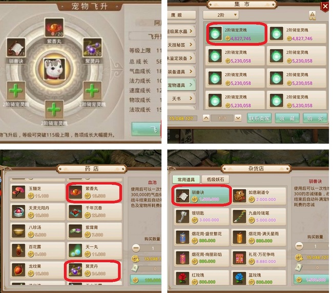 问道宠物飞升材料怎么获得